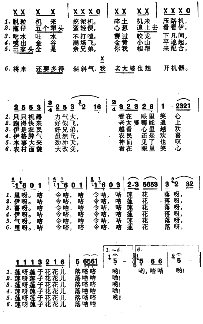 六样机简谱-上海浦东方言表演唱2