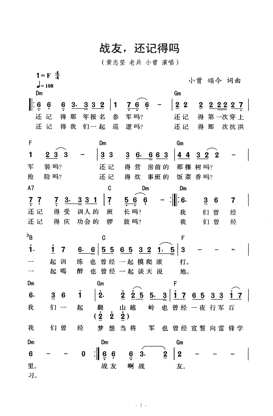 战友，还记得吗简谱-带和弦版1