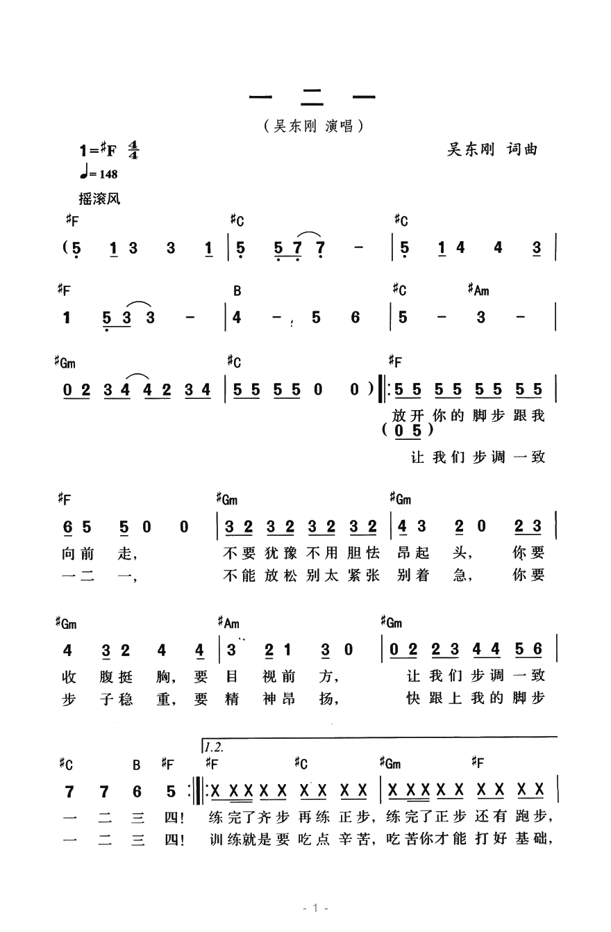 一二一简谱-吴东刚演唱1