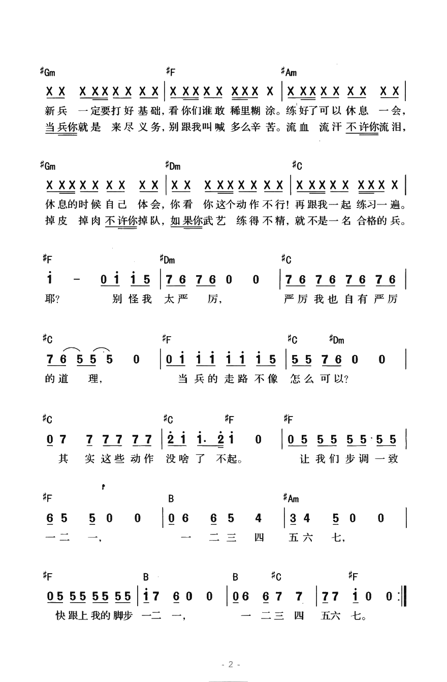 一二一简谱-吴东刚演唱2
