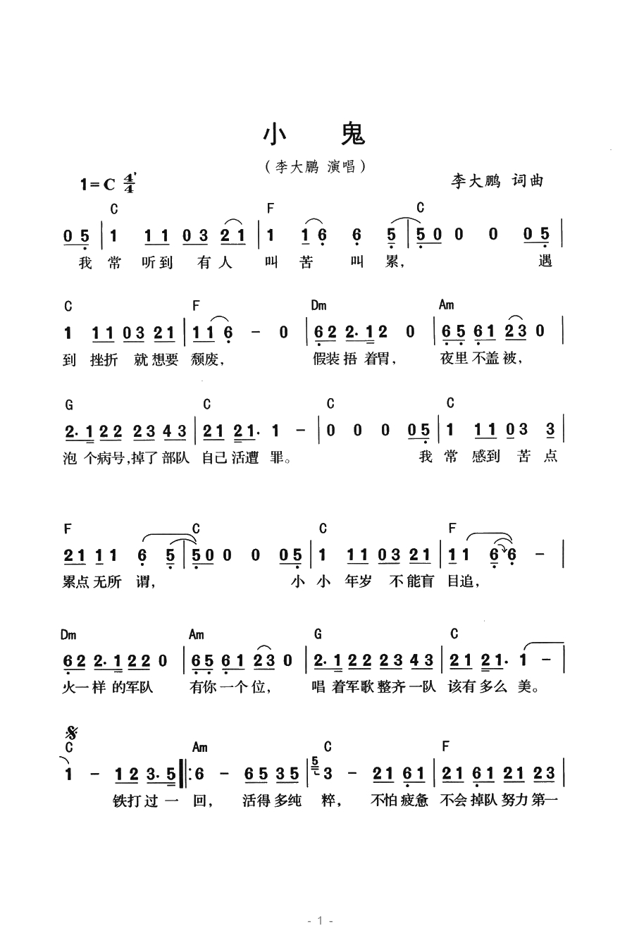 小鬼简谱-李大鹏演唱1