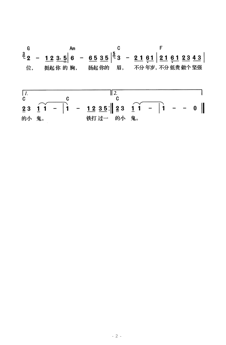 小鬼简谱-李大鹏演唱2