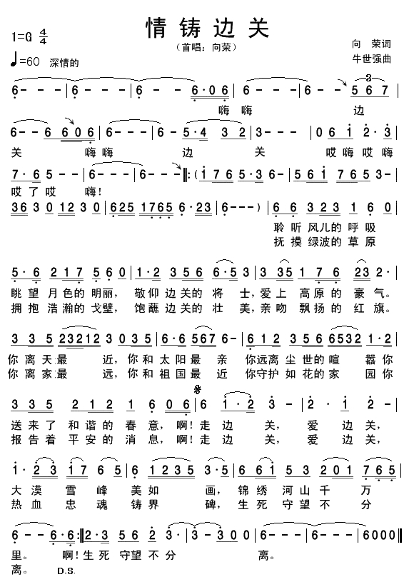 情铸边关简谱-向荣演唱1