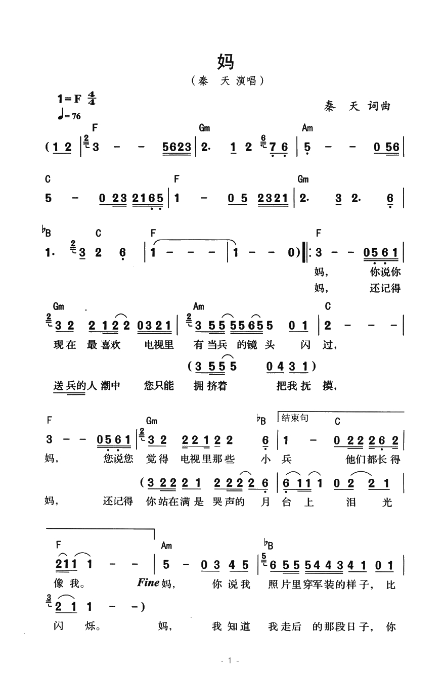 妈简谱-秦天演唱1