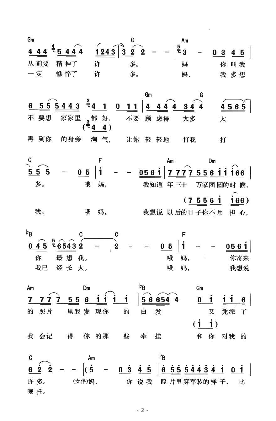 妈简谱-秦天演唱2