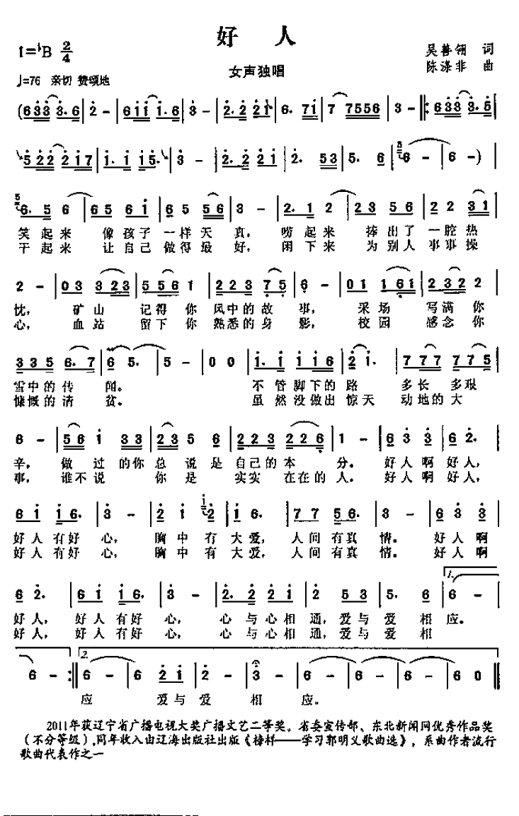 好人简谱-邓容演唱1