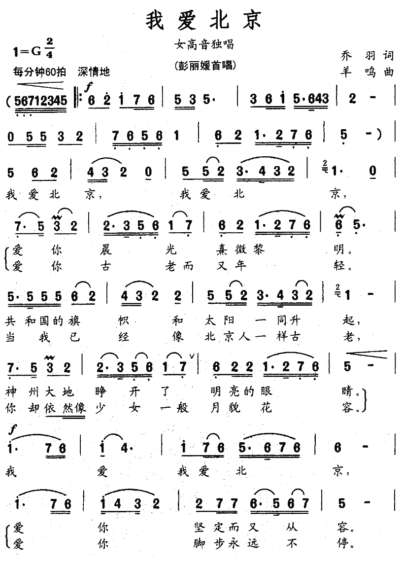 我爱北京简谱-彭丽媛演唱1