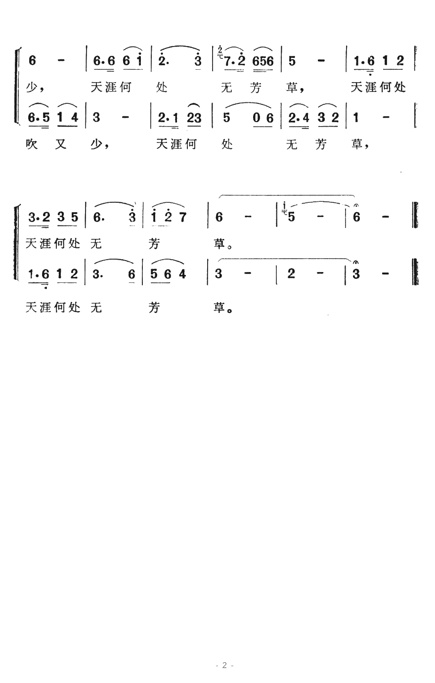 蝶恋花·天涯何处无芳草简谱-电视剧《天涯芳草》主题歌2