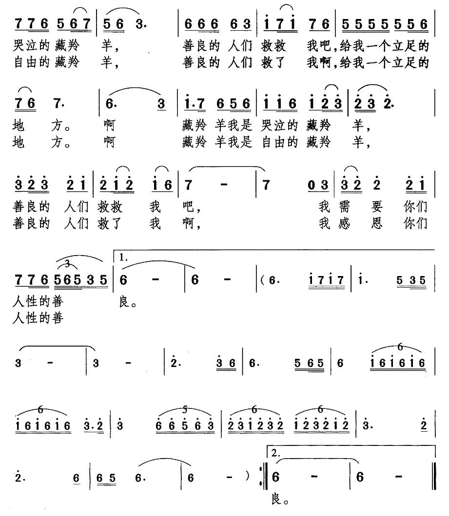 藏羚羊简谱-尹全庆 词曲2
