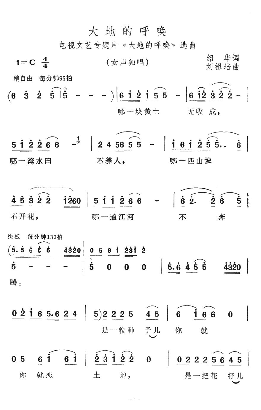 大地的呼唤简谱-电视文艺专题片《大地的呼唤》选曲1
