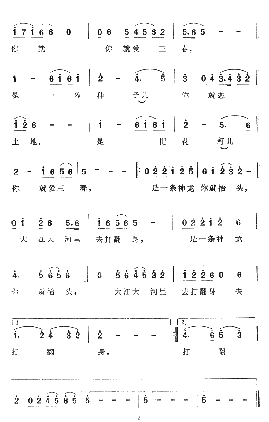 大地的呼唤简谱-电视文艺专题片《大地的呼唤》选曲2