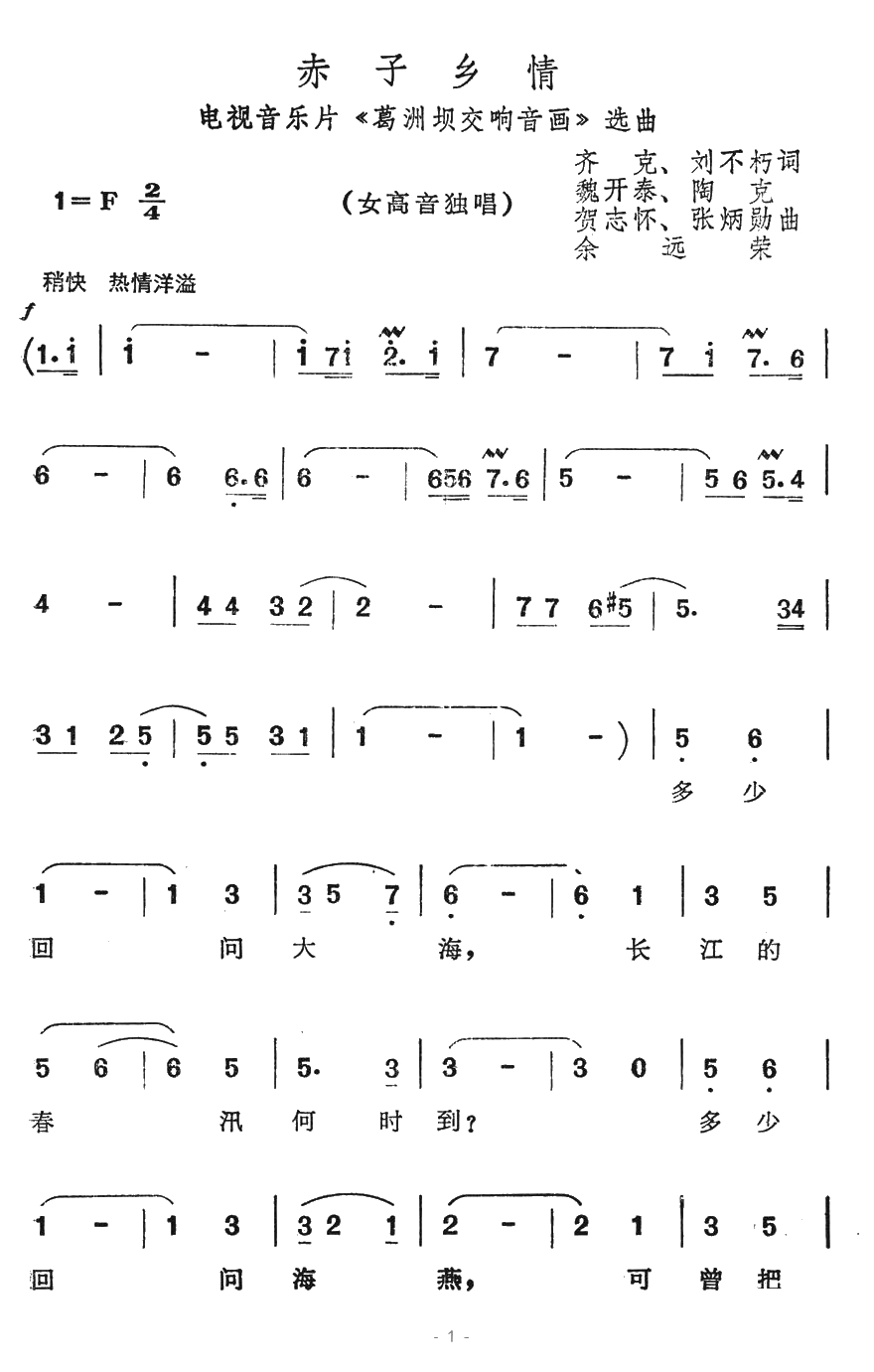 赤子乡情简谱-电视音乐片《葛洲坝交响音画》选曲1