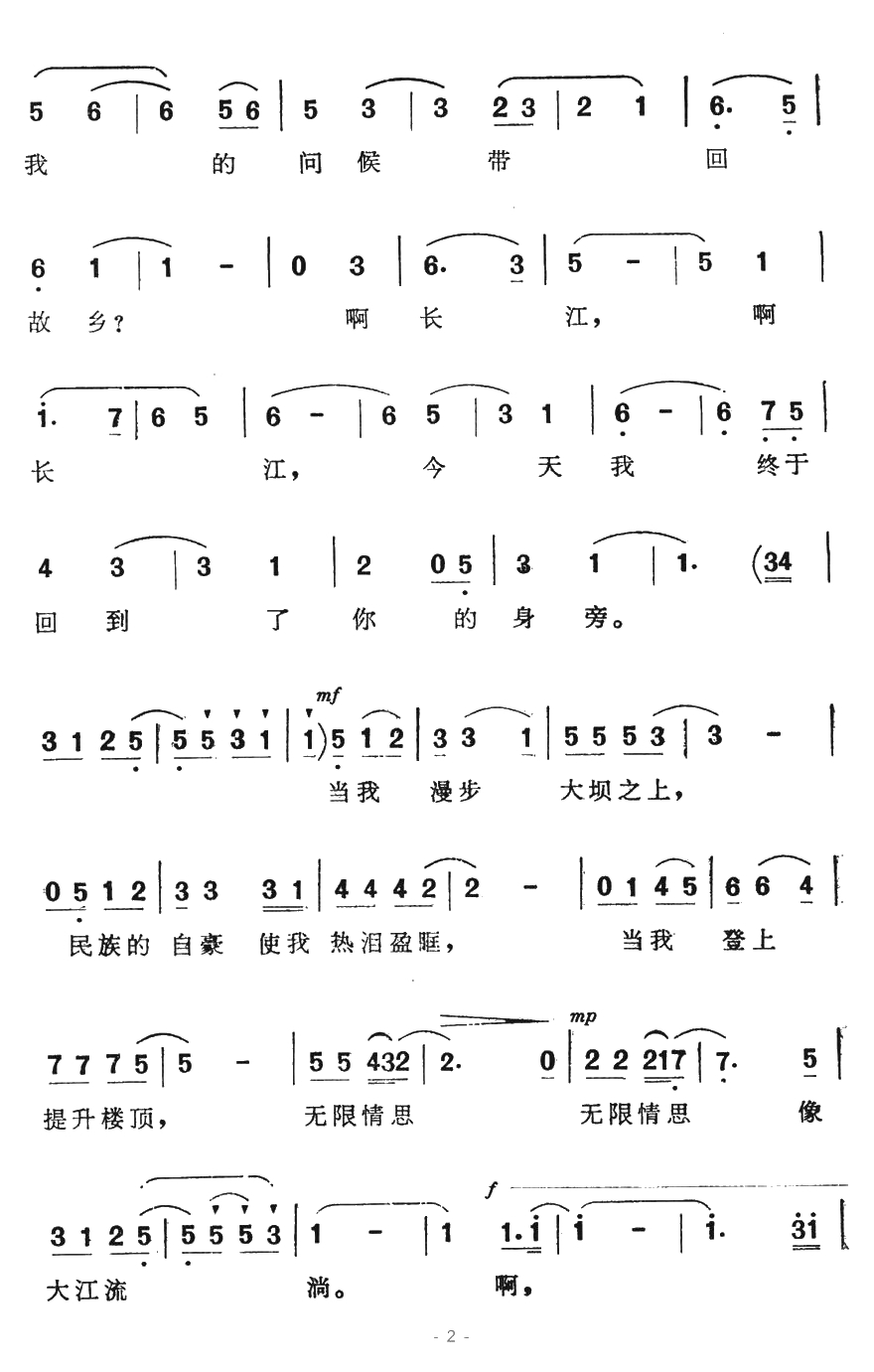 赤子乡情简谱-电视音乐片《葛洲坝交响音画》选曲2