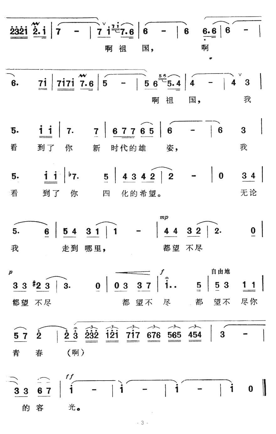 赤子乡情简谱-电视音乐片《葛洲坝交响音画》选曲3