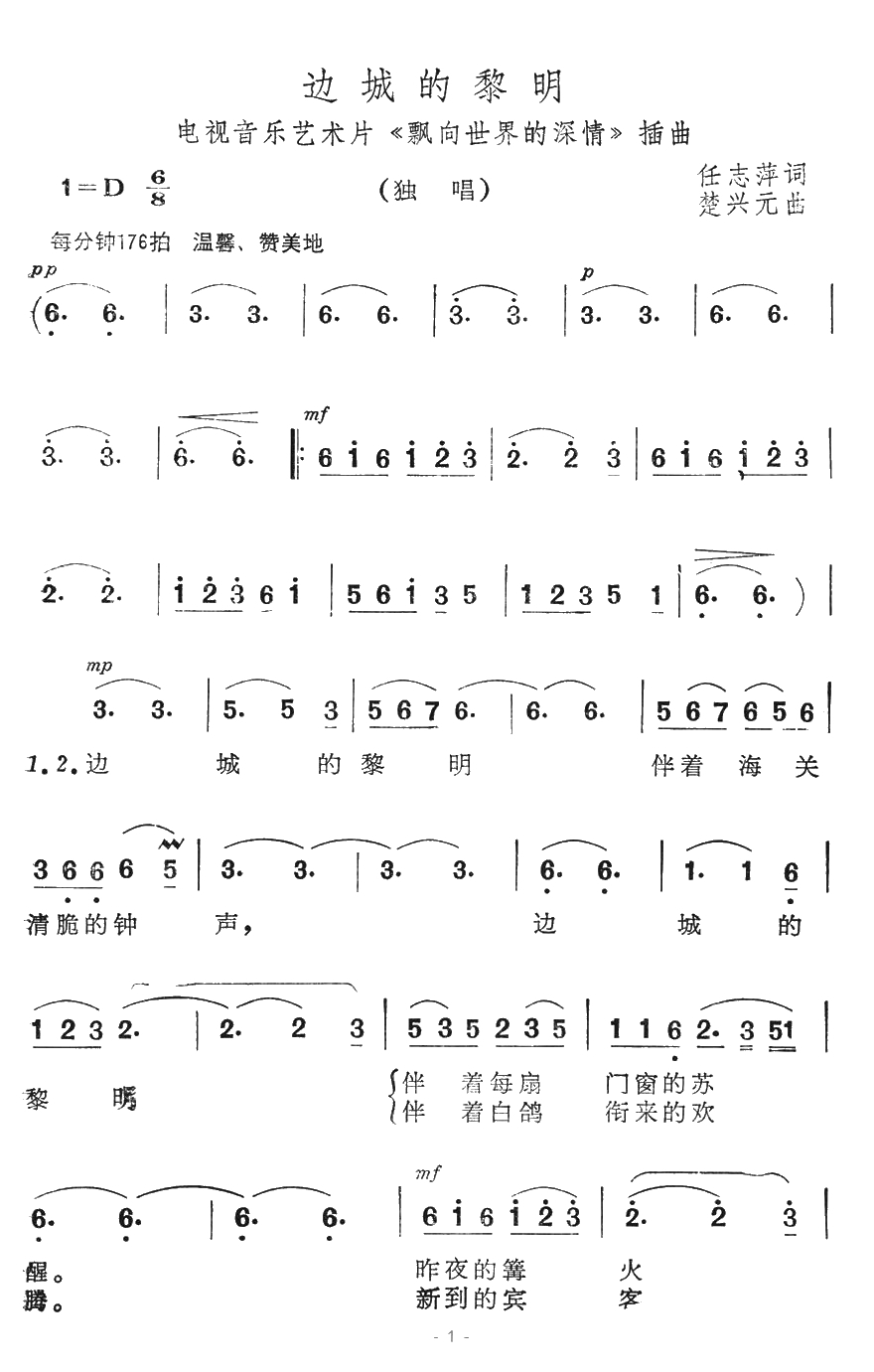 边城的黎明简谱-《飘向世界的深情》插曲1