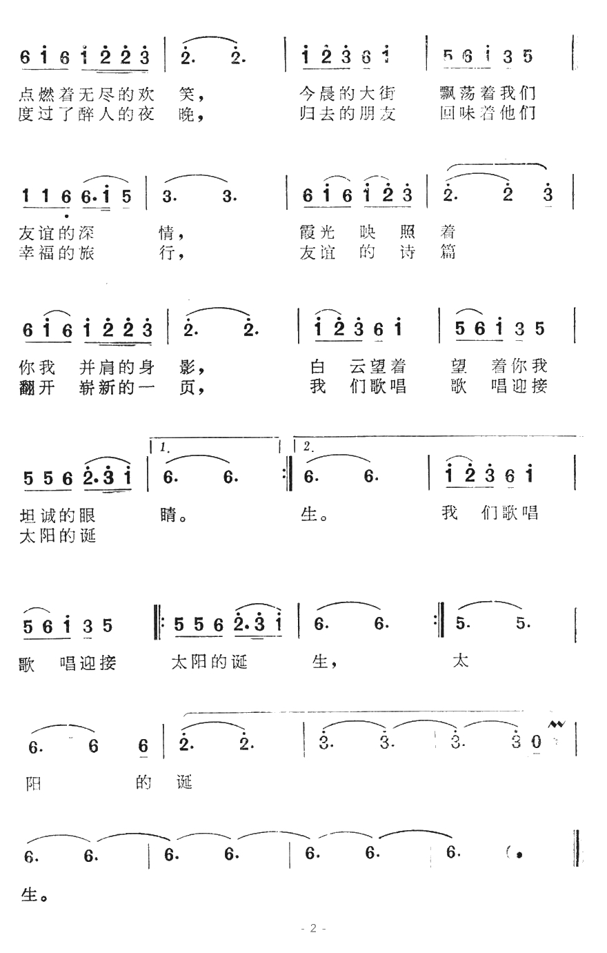 边城的黎明简谱-《飘向世界的深情》插曲2