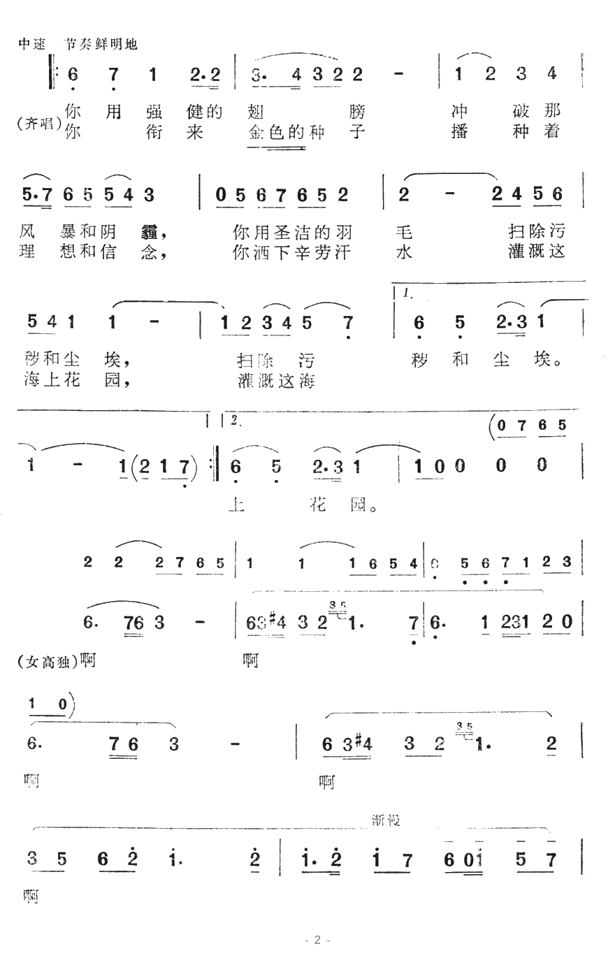 白鹭女神之歌简谱-电视音乐片《白鹭女神之歌》主题歌2