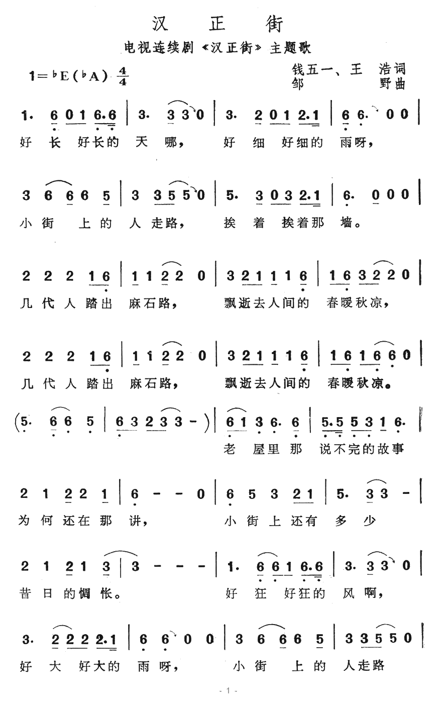 汉正街简谱-电视连续剧《汉正街》主题歌1