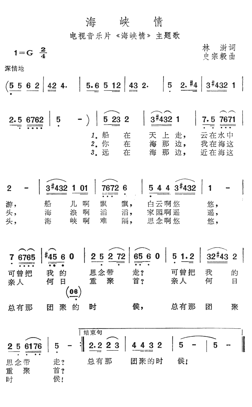 海峡情简谱-许云演唱-电视音乐片《海峡情》选曲1