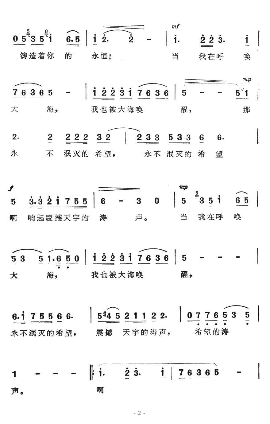 海简谱-电视艺术片《我爱你中国》选曲2