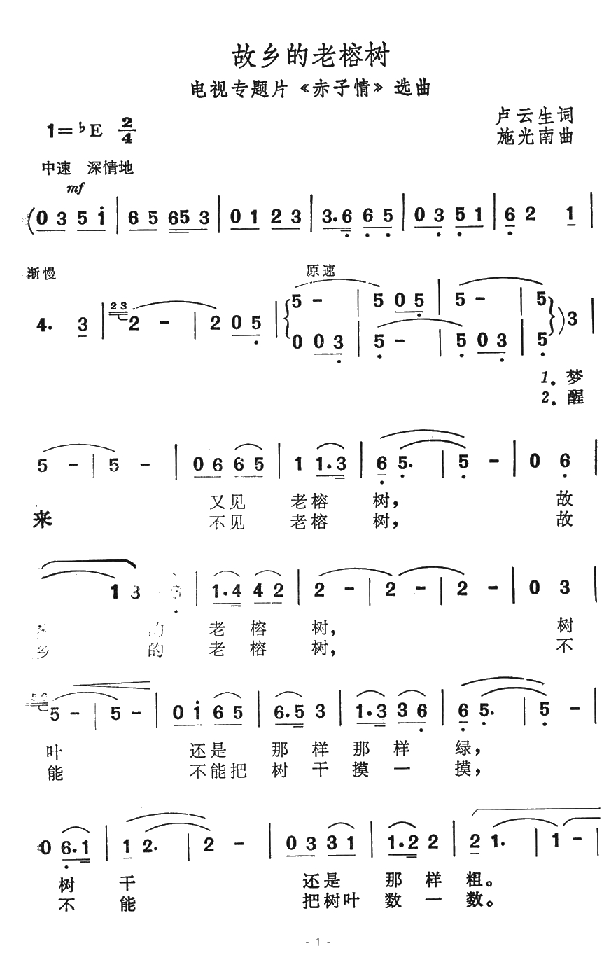 故乡的老榕树简谱-电视专题片《赤子情》选曲1