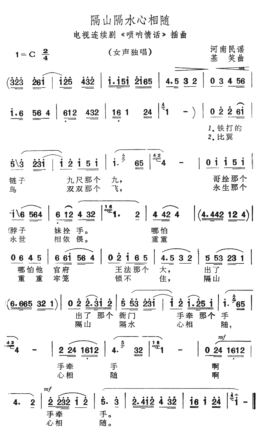 隔山隔水心相随简谱-电视连续剧《唢呐情话》插曲1