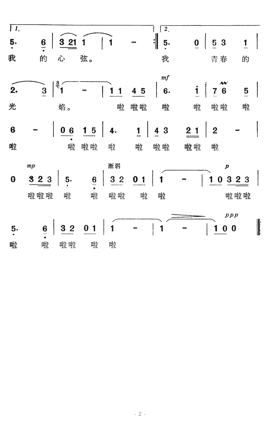 葛洲夜曲简谱-电视音乐片《葛洲坝交响音画》选曲2