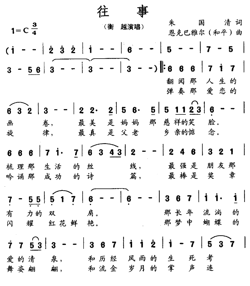 往事简谱-衡越演唱1