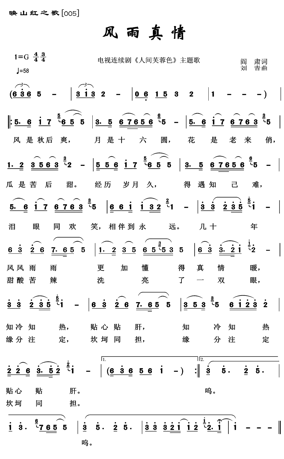 风雨真情简谱-电视剧《人间芙蓉色》主题歌1