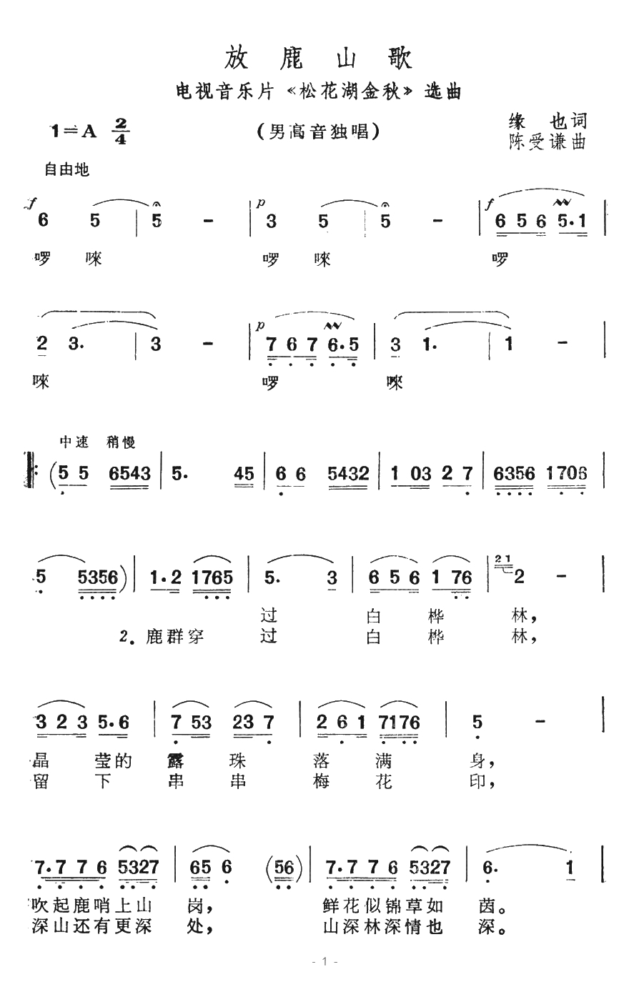 放鹿山歌简谱-电视音乐片《松花湖金秋》选曲1