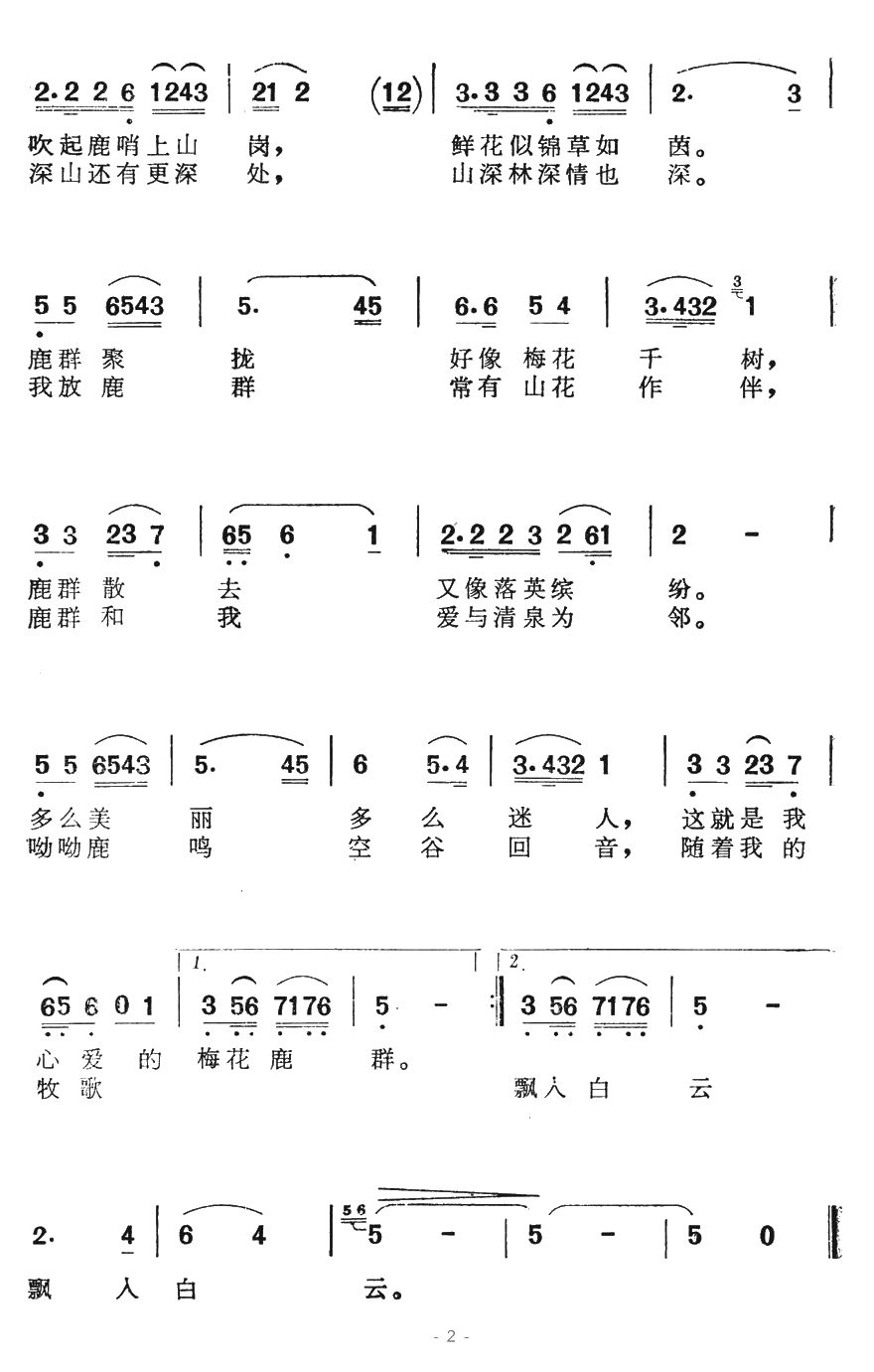 放鹿山歌简谱-电视音乐片《松花湖金秋》选曲2