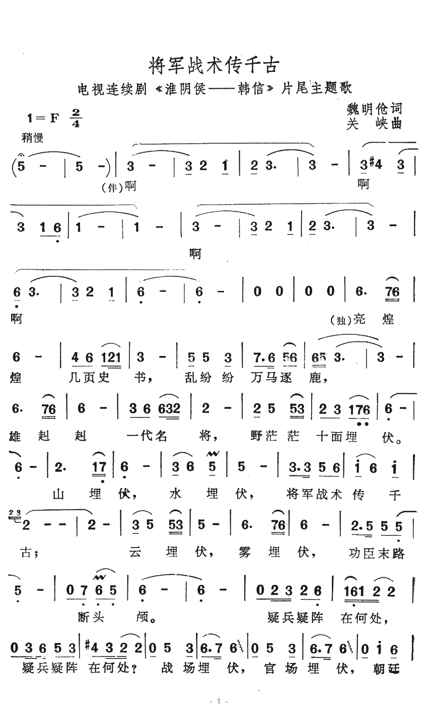 将军战术传千古简谱-电视剧《淮阴侯-韩信》片尾主题歌1