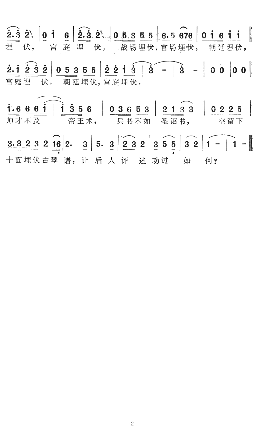 将军战术传千古简谱-电视剧《淮阴侯-韩信》片尾主题歌2
