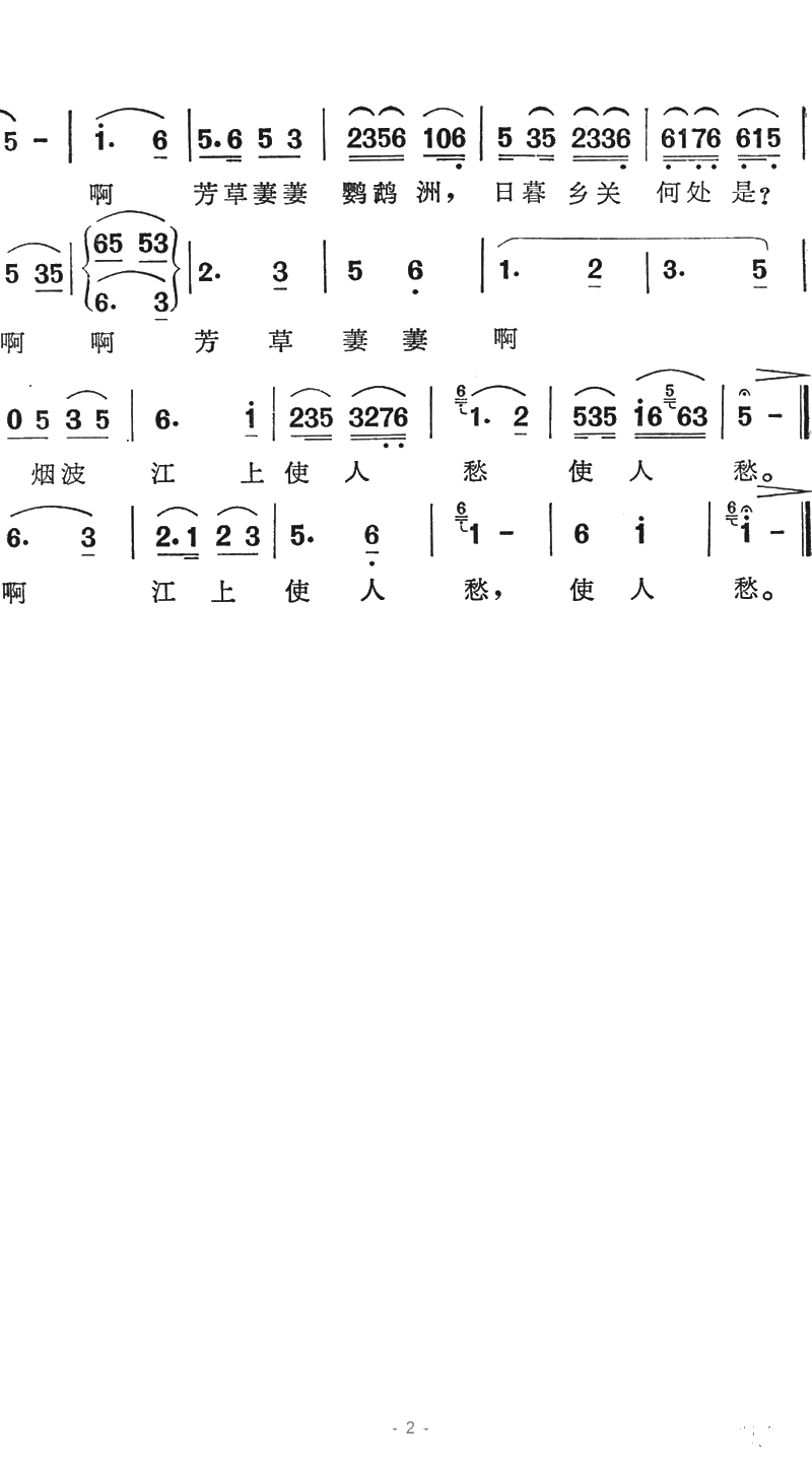 黄鹤楼简谱-崔颢词 刘善琦曲2