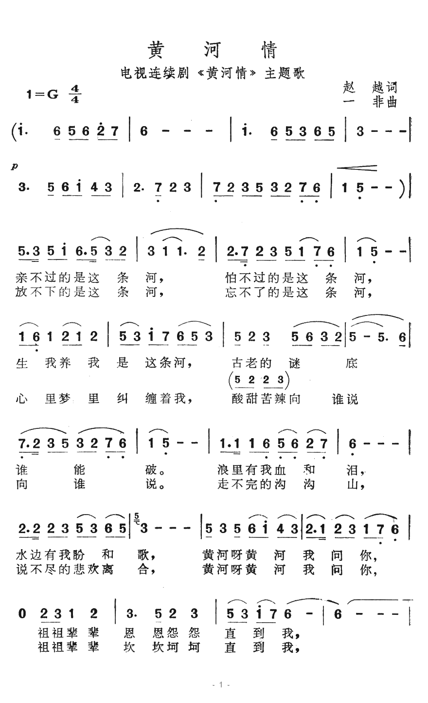 黄河情简谱-电视剧《黄河情》主题歌1