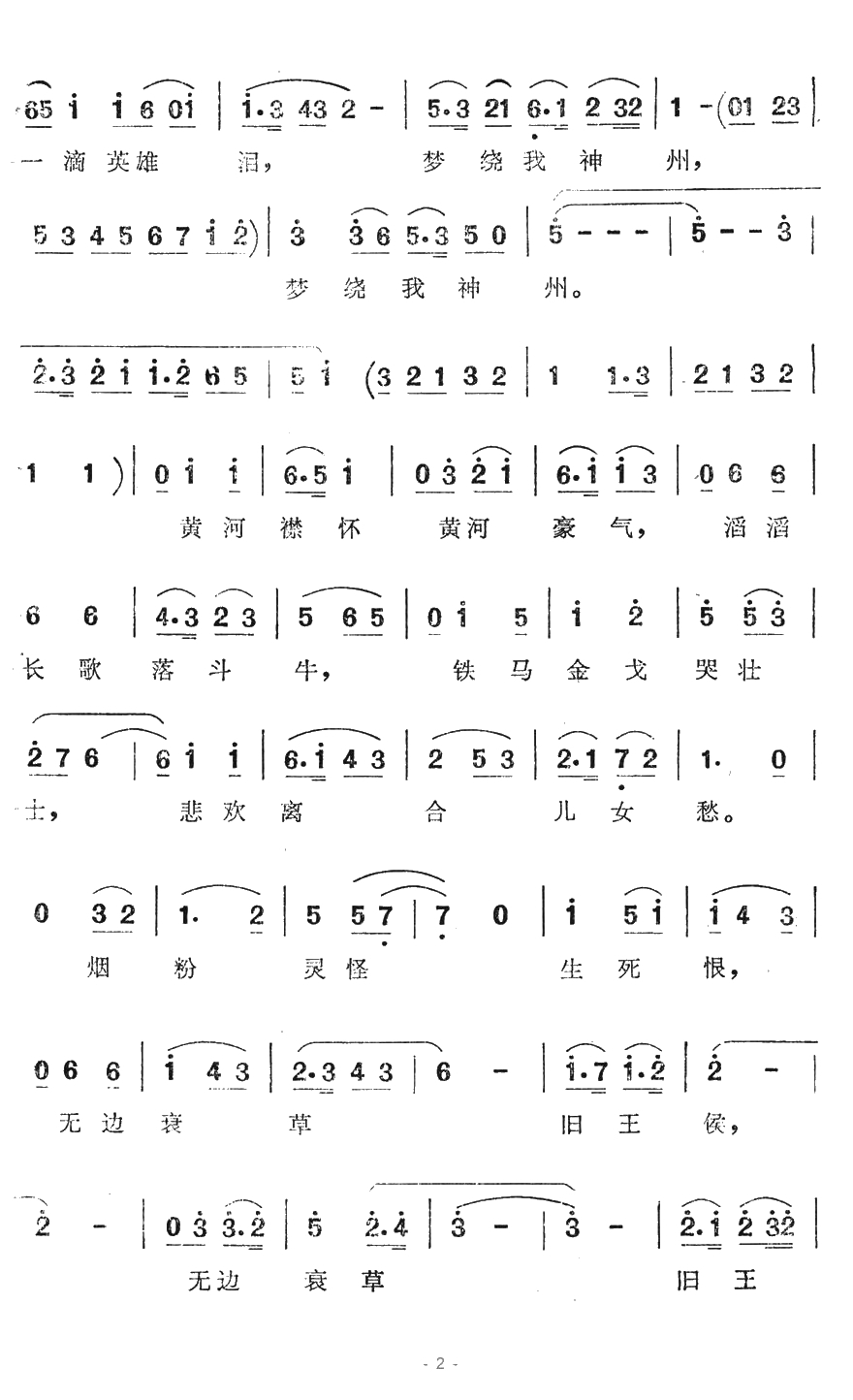 黄河九曲流简谱-电视专题片《九曲》选曲2