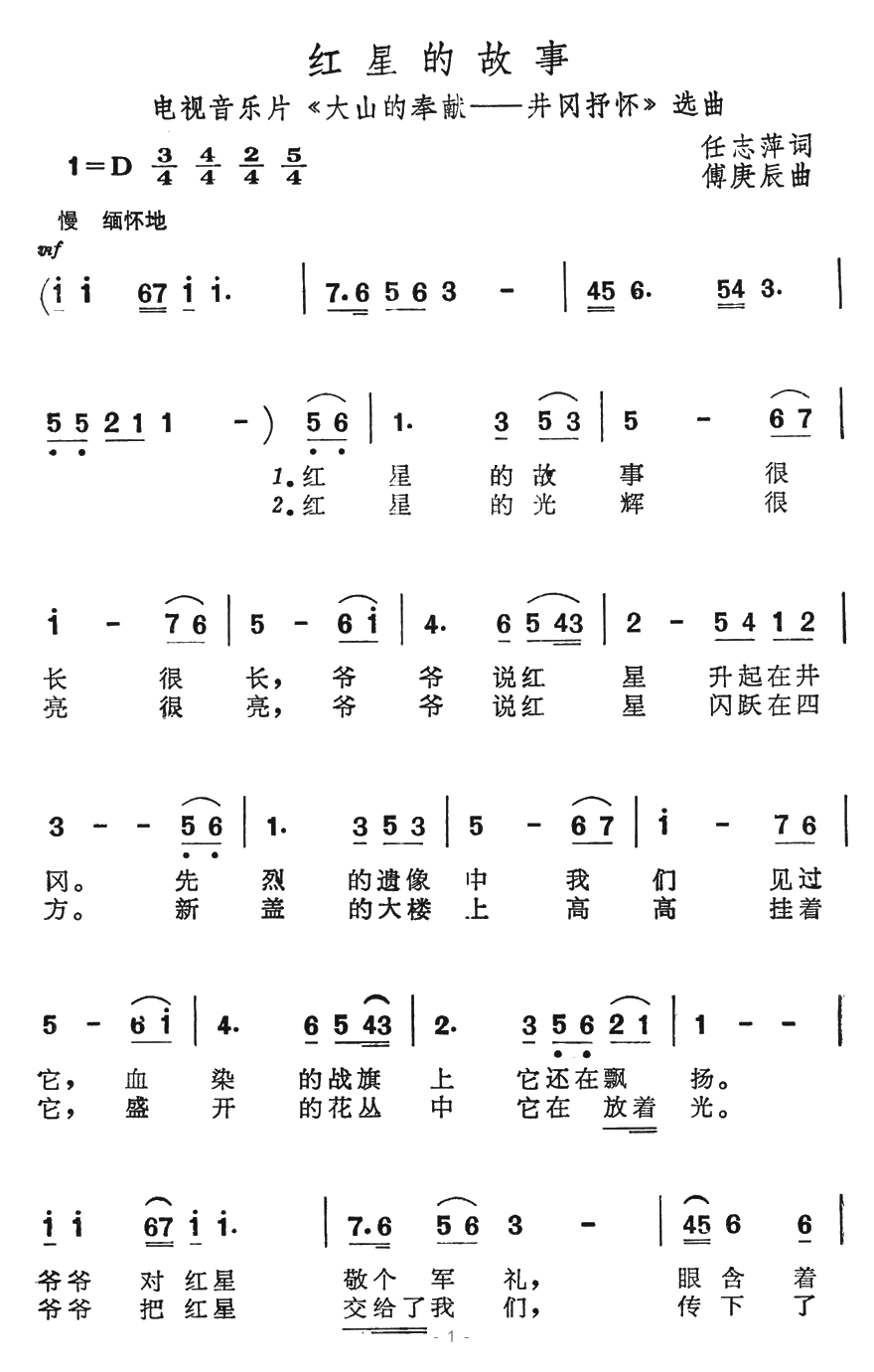 红星的故事简谱-毛阿敏演唱1