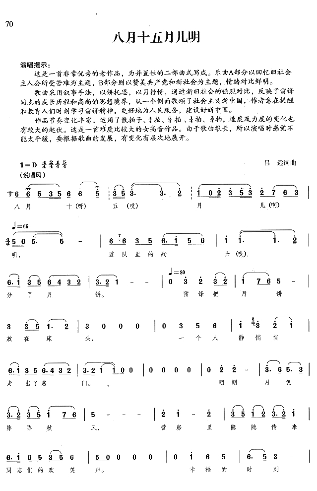 八月十五月儿明简谱-吴碧霞演唱1