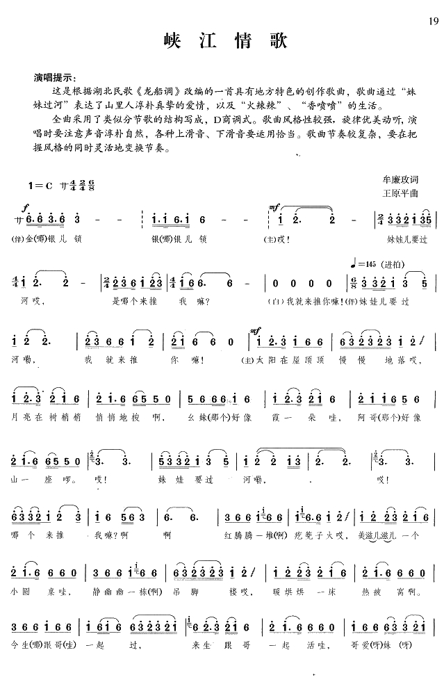 峡江情歌简谱-黄晶晶演唱1