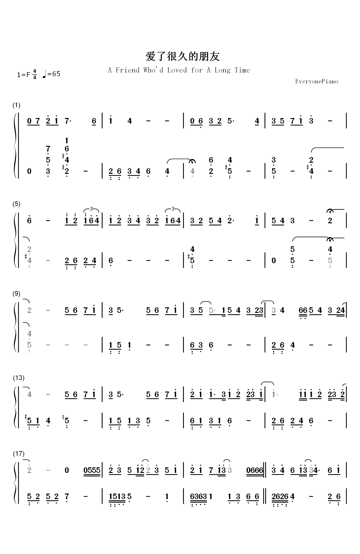 爱了很久的朋友-后来的我们插曲双手简谱预览1