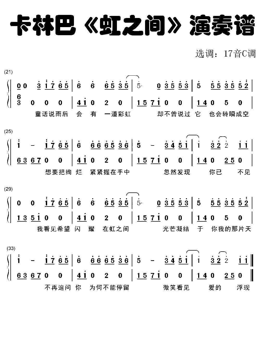 虹之间简谱-金贵晟演唱2