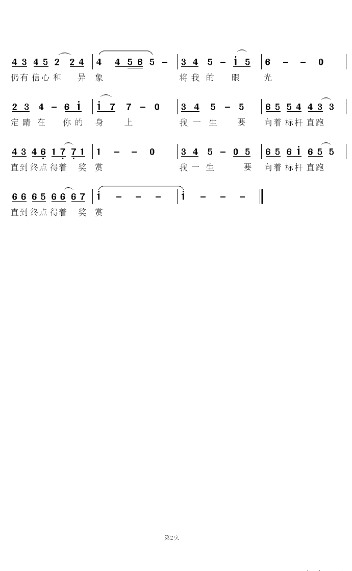 委身之歌简谱2