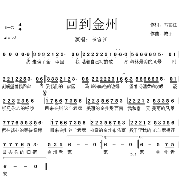 回到金州简谱-韦言江词/城子曲韦言江1