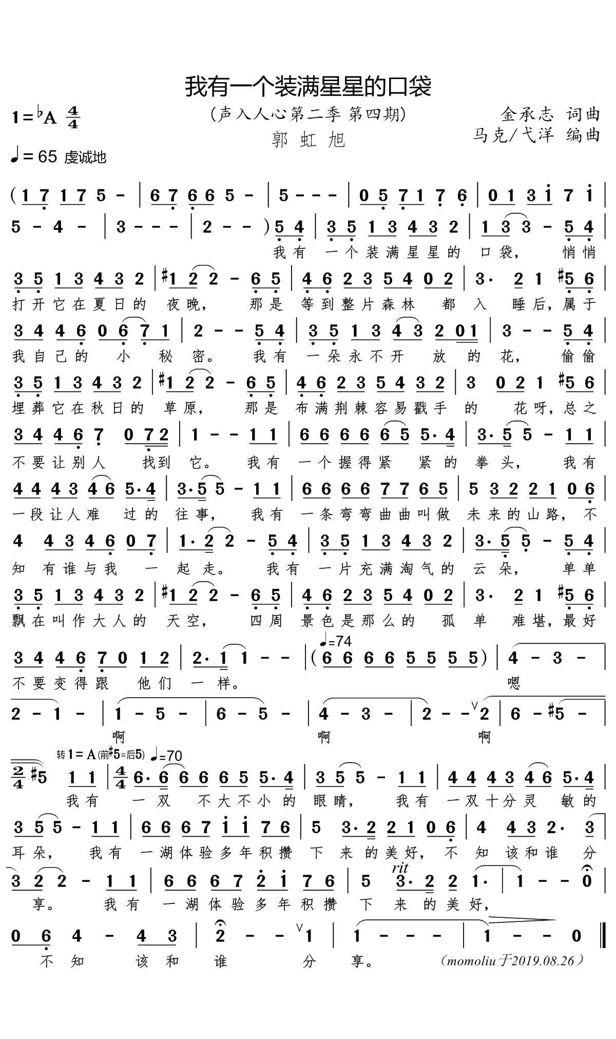 我有一个装满星星的口袋简谱(歌词)-郭虹旭演唱-根据记谱1