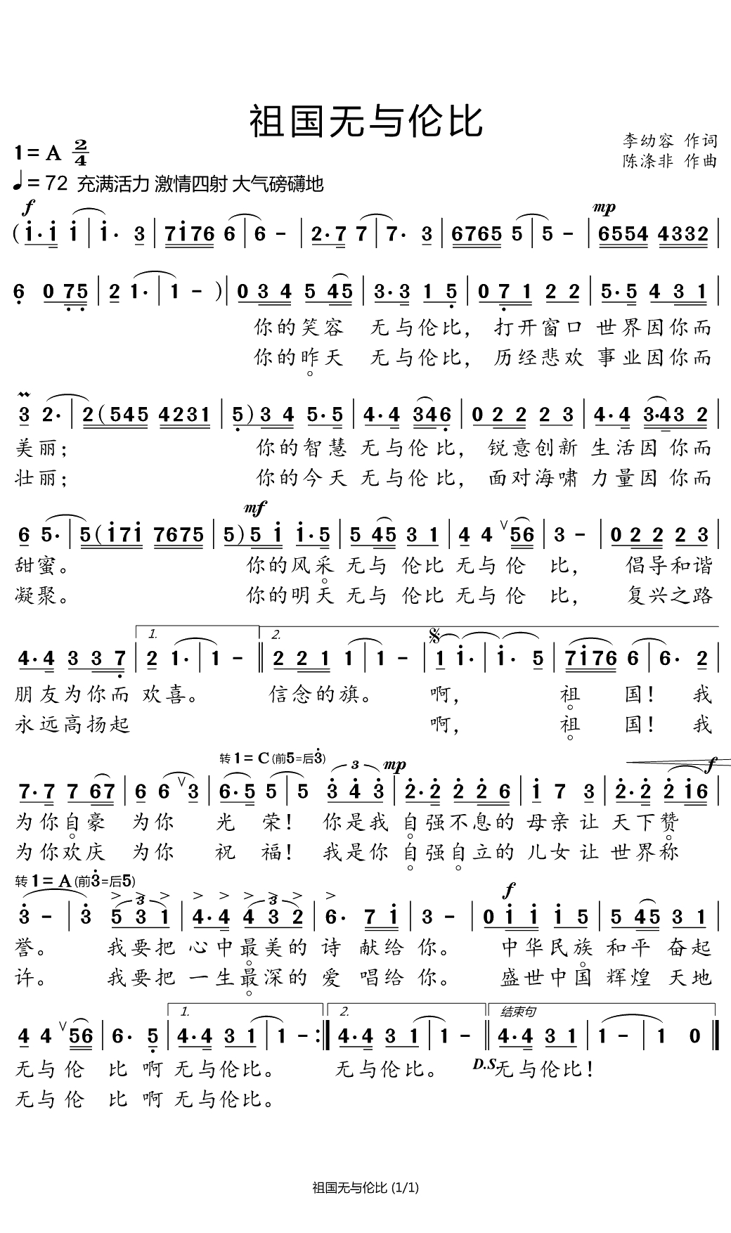 祖国无与伦比简谱(歌词)-陈默演唱-小弩曲谱1