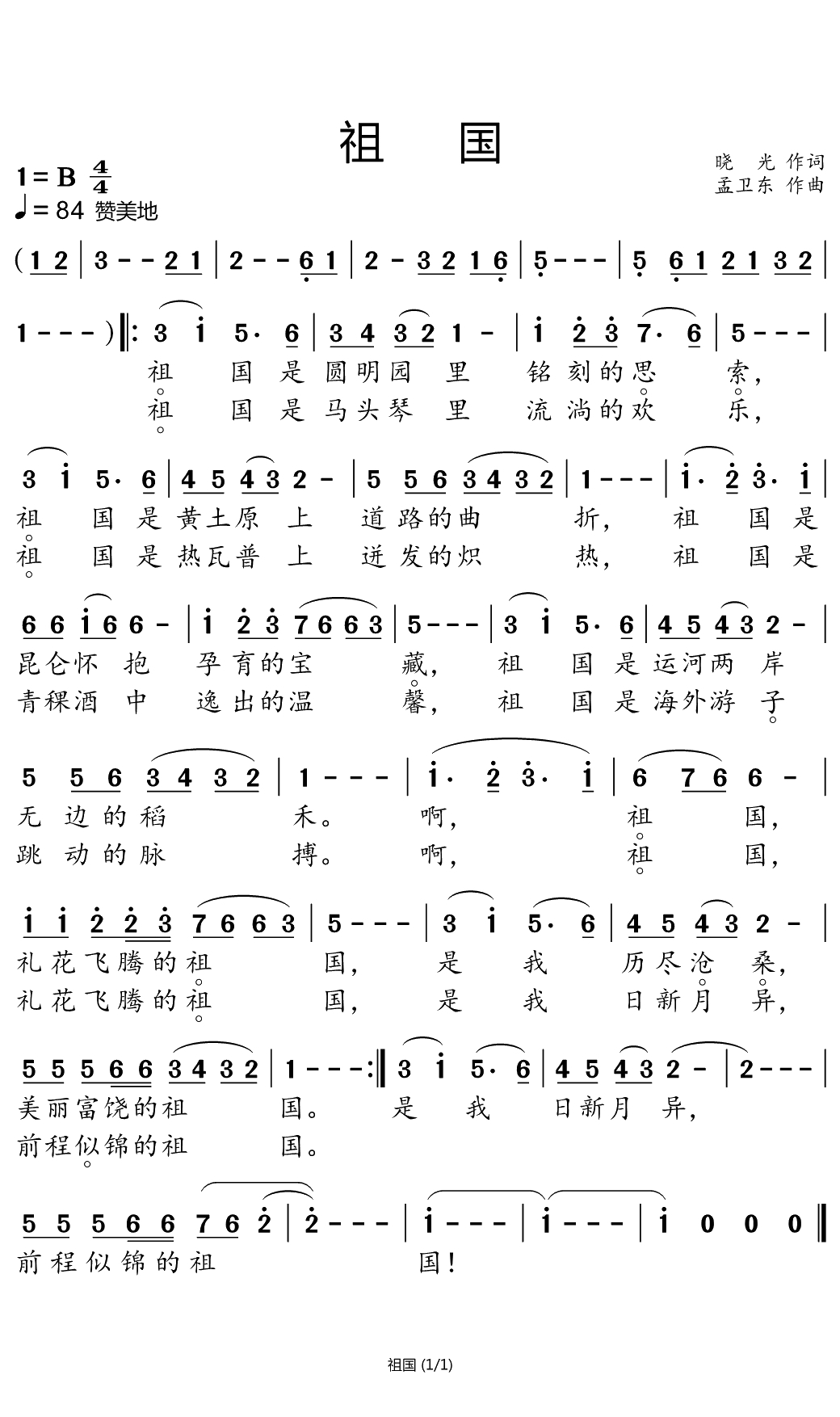 祖国简谱(歌词)-刘秉义演唱-小弩曲谱1