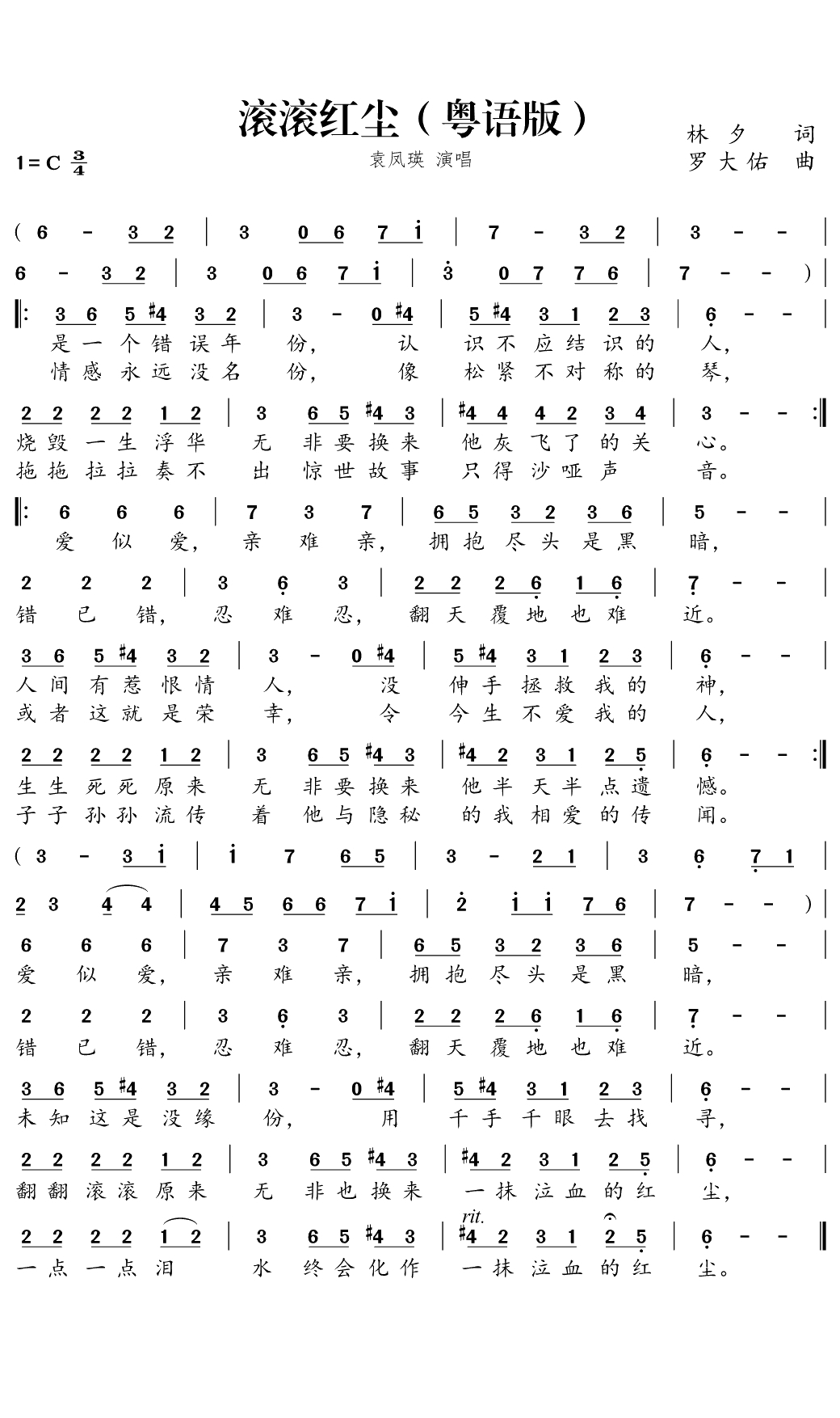 滚滚红尘简谱(歌词)-袁凤瑛演唱-独行侠曲谱1