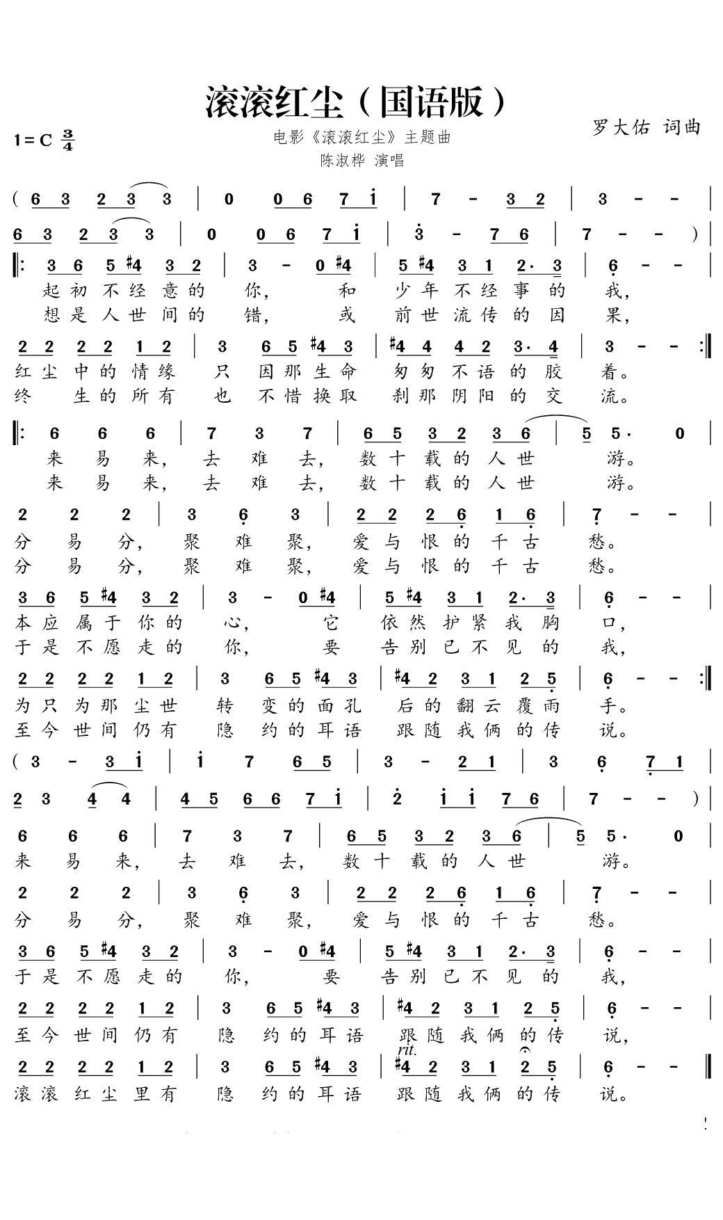 滚滚红尘简谱(歌词)-陈淑桦演唱-独行侠曲谱1