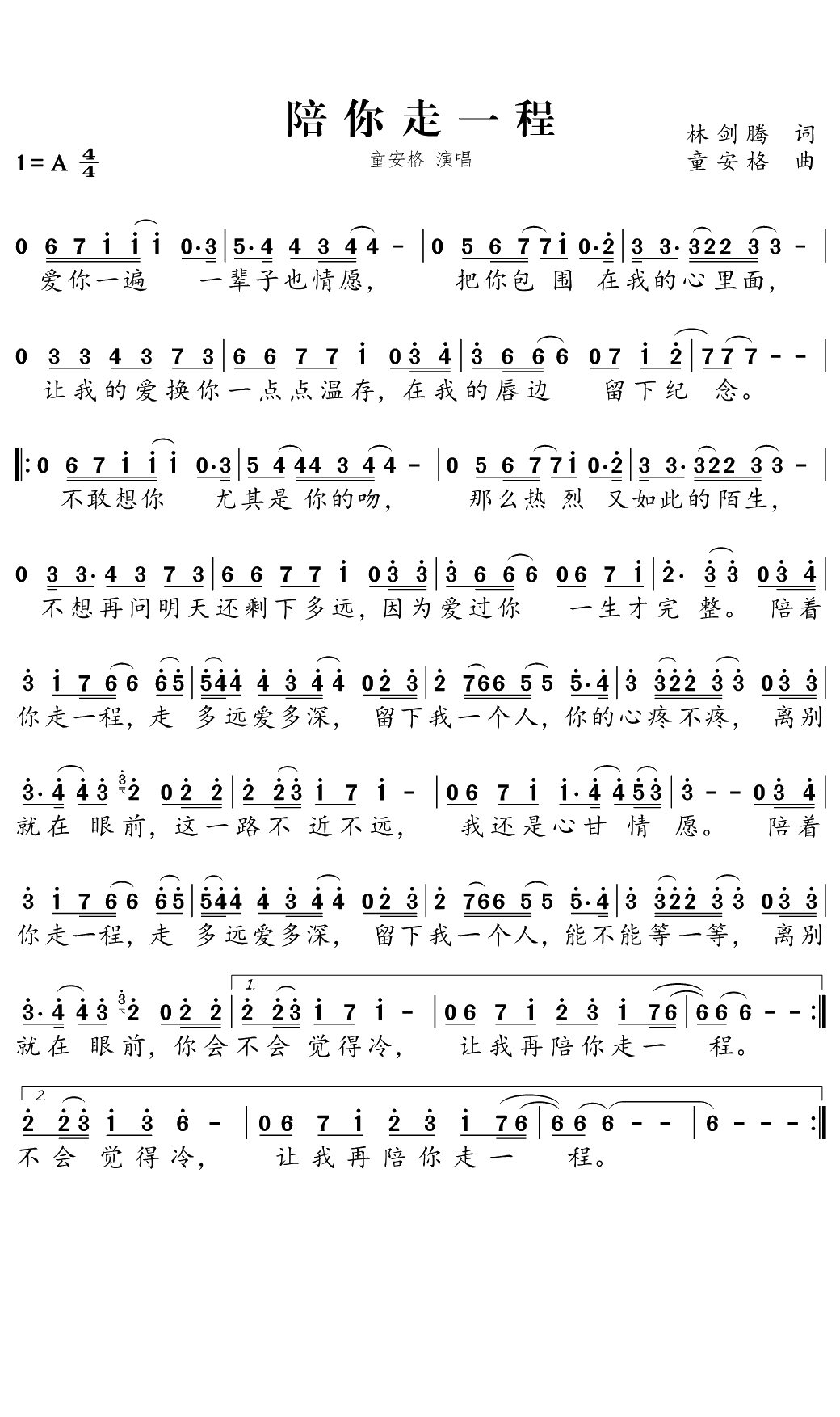 陪你走一程简谱(歌词)-童安格演唱-独行侠曲谱1