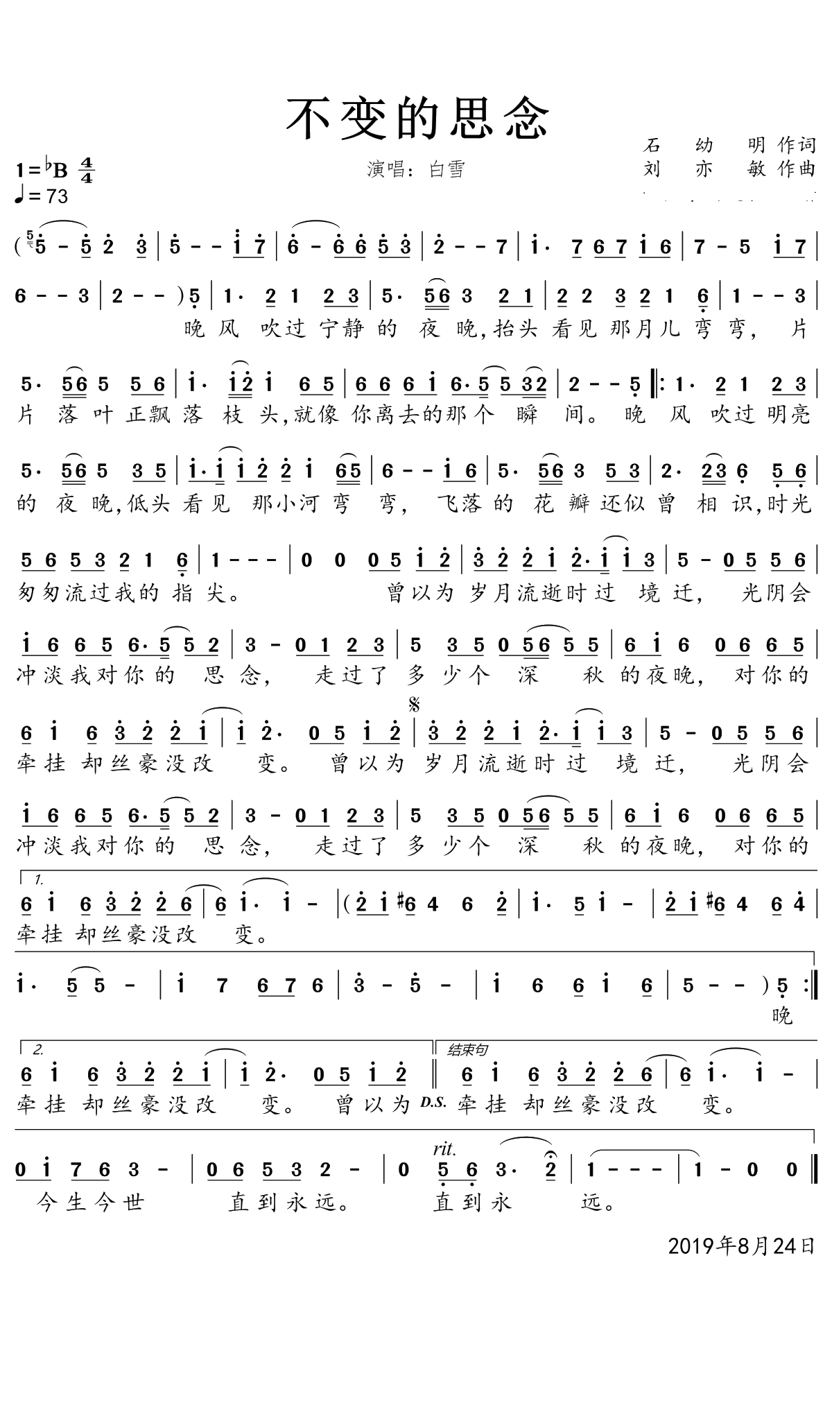 不变的思念简谱(歌词)-白雪演唱-一笑奈何晓斅曲谱1